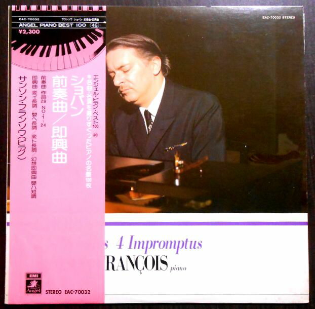 【あす楽】【送料無料】【中古LPレコード】ショパン　前奏曲/即興曲