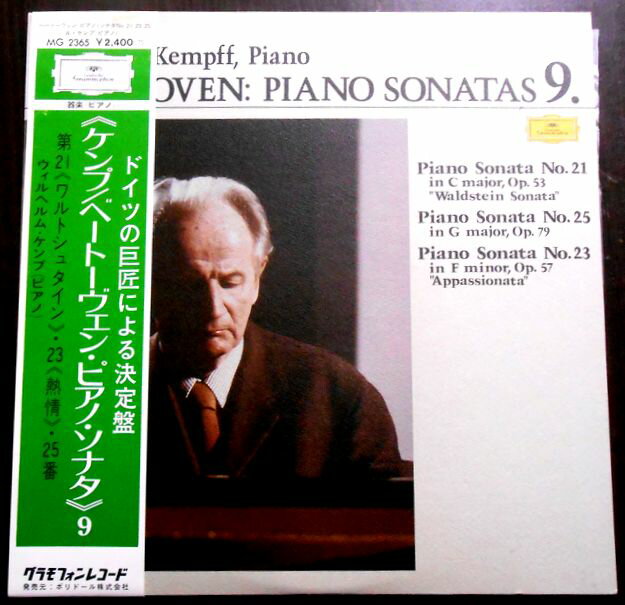 【あす楽】【送料無料】【中古LPレコード】ケンプ ベートーヴェン・ピアノ・ソナタ集.9「ワルトシュタイン」「熱情」