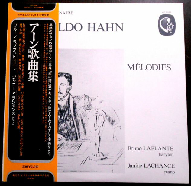 【あす楽】【送料無料】【中古LPレコード】アーン歌曲集 全20曲