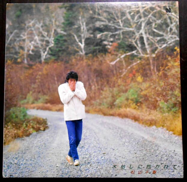 【送料無料】【中古LPレコード】松山千春　木枯らしに抱かれて　全10曲