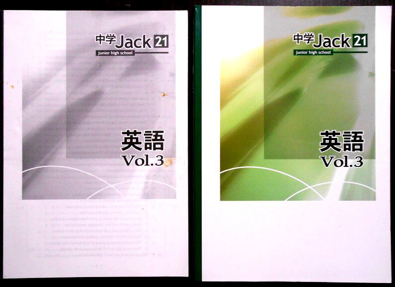 乐天商城 - 【送料無料】【中古】中学JACK21　英語　Vol.3