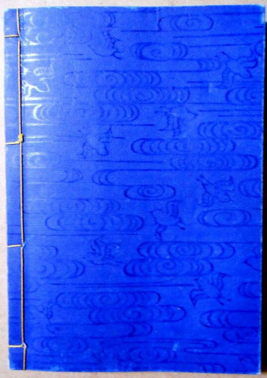 【送料無料】【古書】観世流 謡曲 「芦川」「敦...の紹介画像3