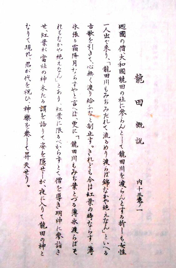 【送料無料】【古書】観世流 謡曲 「龍田」「夜...の紹介画像2