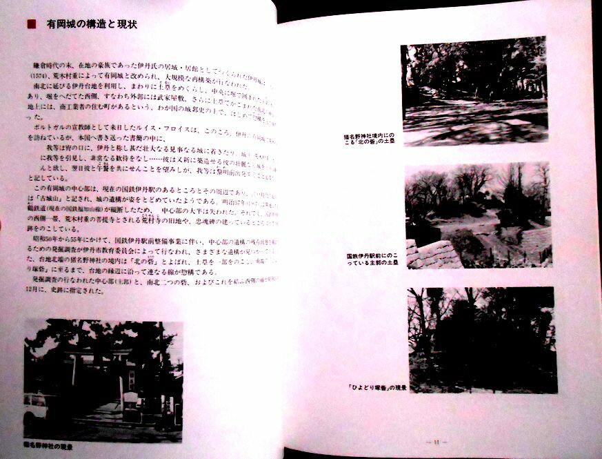 【送料無料】【中古・考古学】有岡城と伊丹郷町