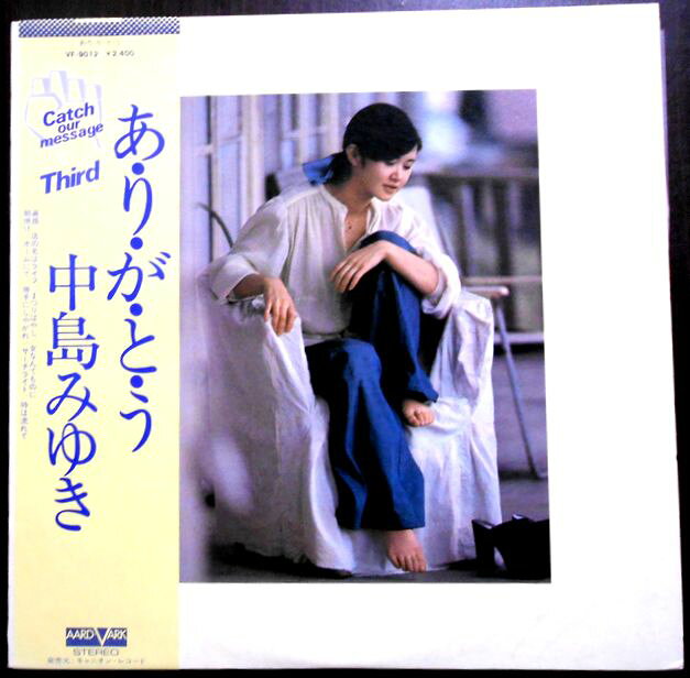 【送料無料 あす楽】【中古LPレコード】中島みゆき　あ‣り‣が‣と‣う