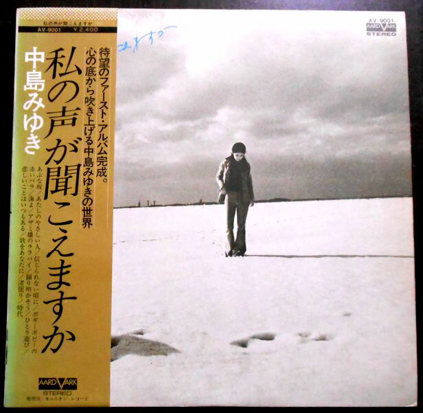 楽天市場】相聞 中島みゆき レコードの通販