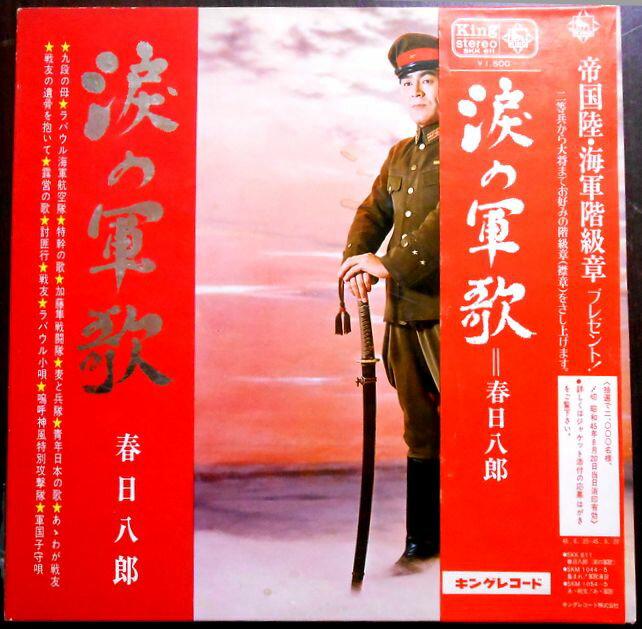 楽天市場】軍歌 レコード lpの通販