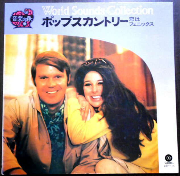 【送料無料・あす楽】【中古LPレコード】ポップスカントリー　恋はフェニックス　全12曲。 発売元：東芝音楽工業。 【曲目】※画像をご確認ください。 【コンデション＝良い】帯なし。LP盤面キズなく良好です。見開きジャケット概ね良好です。【送料無料・あす楽】【中古LPレコード】ポップスカントリー　恋はフェニックス　全12曲。 発売元：東芝音楽工業。 【曲目】※画像をご確認ください。 【コンデション＝良い】帯なし。LP盤面キズなく良好です。見開きジャケット概ね良好です。