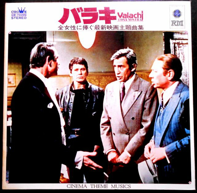 【送料無料・あす楽】【中古LPレコード】バラキValachi　全女性に捧ぐ最新映画主題曲集　　全14曲