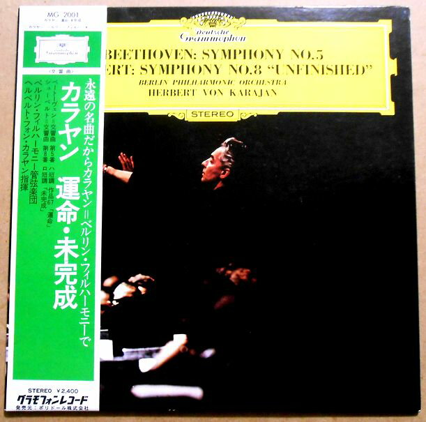 【送料無料・あす楽】【中古LPレコード】カラヤン　ベートーヴェン「運命」・シューベルト「未完成」