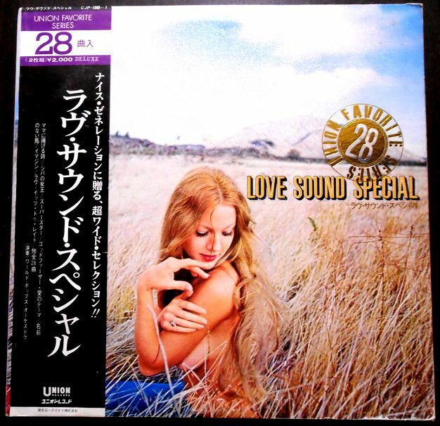 【送料無料・あす楽】【中古LPレコード】ラヴ・サウンドスペシャル　全28曲　2枚組。 発売元：UNIONRECORDS。テイチクレコード。 【曲目】※画像をご確認ください。 【コンデション＝良い】帯付き。LP盤面2枚ともキズなく奇麗です。ダブルジャケット概ね良好です。歌詞はジャケット内に記載。定価2.000円。【送料無料・あす楽】【中古LPレコード】ラヴ・サウンドスペシャル　全28曲　2枚組。 発売元：UNIONRECORDS。テイチクレコード。 【曲目】※画像をご確認ください。 【コンデション＝良い】帯付き。LP盤面2枚ともキズなく奇麗です。ダブルジャケット概ね良好です。歌詞はジャケット内に記載。定価2.000円。