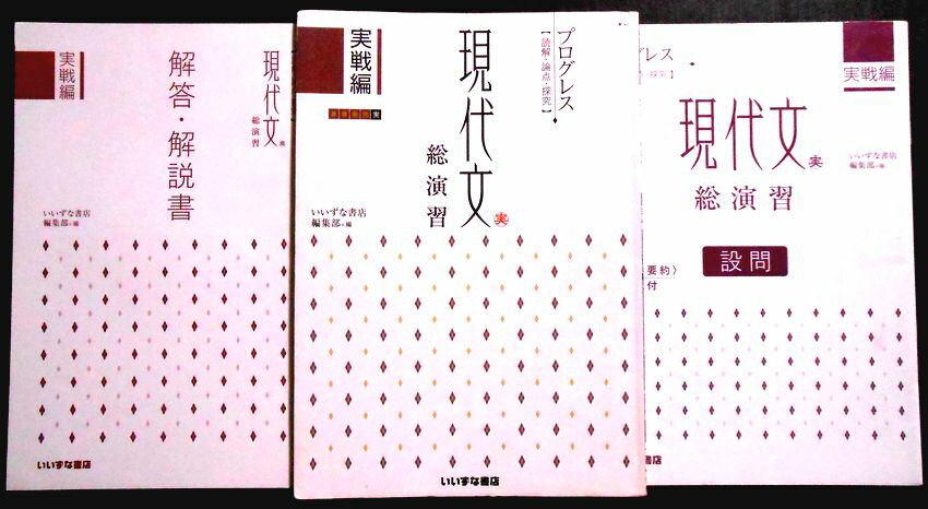 乐天商城 - 【送料無料】【中古】プログレス【読解・論点・探究】　現代文　総演習　　実践編