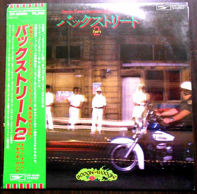 【送料無料 あす楽】【中古レコード】ダウン・タウン・ブギウギ・バンド　バックストリート2　全11曲。 発売元：東芝EMI。 1978年。 Side A 1.ウィークエンド・ブロークン・ダウン 2.フィール・ブルー 3.ベイビー・アイ・ラブ・ユー 4.ホノルル・コネクション 5.鉄砲玉 Side B 1.レイジー・レディー・ブルース 2.オールド・ブラック・ジョー3世 3.バック・ドア 4.絶句 5.ロンサム年増シャッフル 6.昼顔の朝 【コンデション＝良い】帯付き（欠けあり）。LP盤面はキズなく奇麗です。ジャケット、インナースリープとも良好です。歌詞はインナースリーブに記載。定価2.500円。【送料無料 あす楽】【中古レコード】ダウン・タウン・ブギウギ・バンド　バックストリート2　全11曲。 発売元：東芝EMI。 1978年。 Side A 1.ウィークエンド・ブロークン・ダウン 2.フィール・ブルー 3.ベイビー・アイ・ラブ・ユー 4.ホノルル・コネクション 5.鉄砲玉 Side B 1.レイジー・レディー・ブルース 2.オールド・ブラック・ジョー3世 3.バック・ドア 4.絶句 5.ロンサム年増シャッフル 6.昼顔の朝 【コンデション＝良い】帯付き（欠けあり）。LP盤面はキズなく奇麗です。ジャケット、インナースリープとも良好です。歌詞はインナースリーブに記載。定価2.500円。