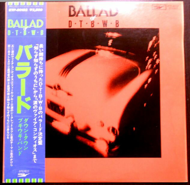 【送料無料 あす楽】【中古レコード】ダウン・タウン・ブギウギ・バンド　バラード　全11曲