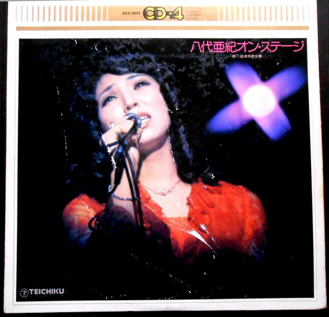 【送料無料　あす楽】【中古LPレコード】八代亜紀オン・ステージ　「なみだ恋」「人生の並木道」など全14曲