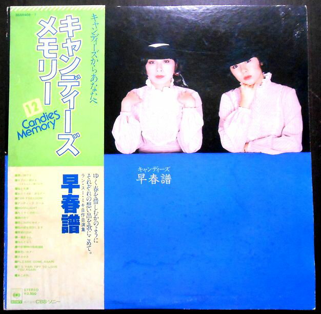 【送料無料　あす楽】【中古LPレコード】キャンディーズ　早春譜　全20曲　2枚組