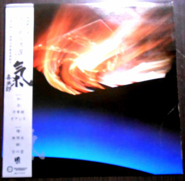 【送料無料　あす楽】【中古LPレコード】喜多郎　氣　NHK特集「喜多郎＆秀星」サウンドトラック　全8曲