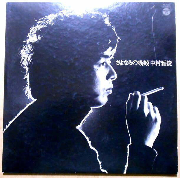 楽天市場】中村雅俊（レコード｜CD・DVD）の通販