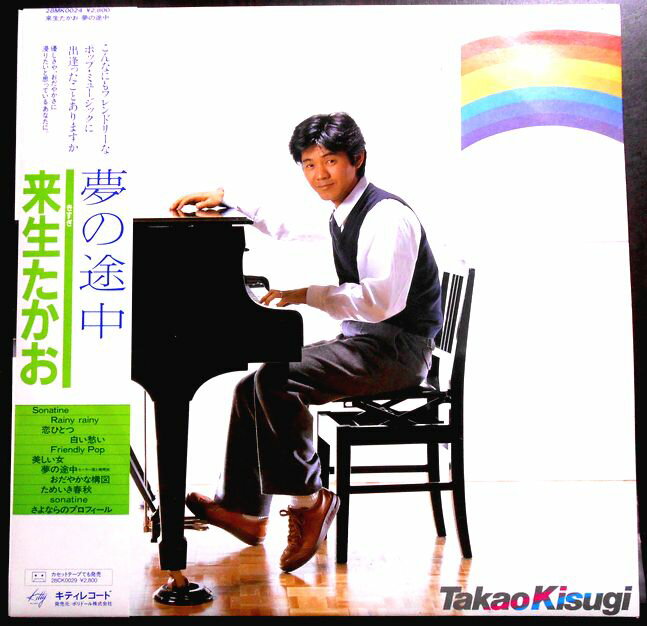 【送料無料　あす楽】【中古LPレコード】来生たかお　夢の途中　全11曲