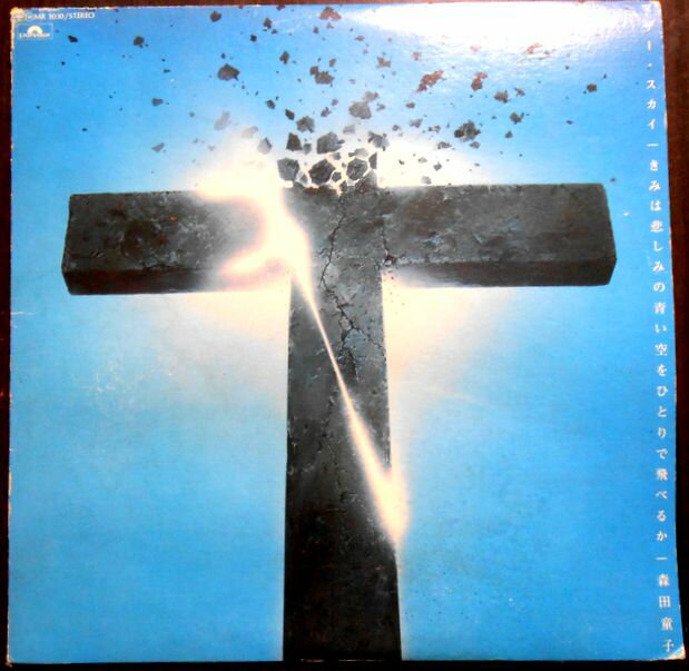 ������̵���������ڡۡ����LP�쥳���ɡۿ���Ƹ�ҡ�Mother Sky�ʥޥ������������ˡ����ߤ��ᤷ�ߤ��Ĥ�����ҤȤ�����٤뤫����10��