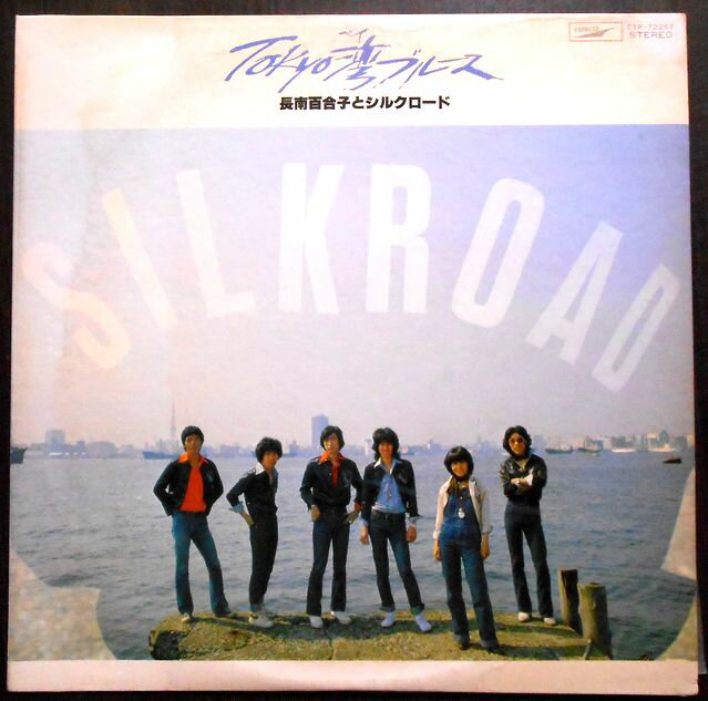 【送料無料　あす楽】【中古LPレコード】長南百合子とシルクロード　Tokyo湾ブルース　全12曲