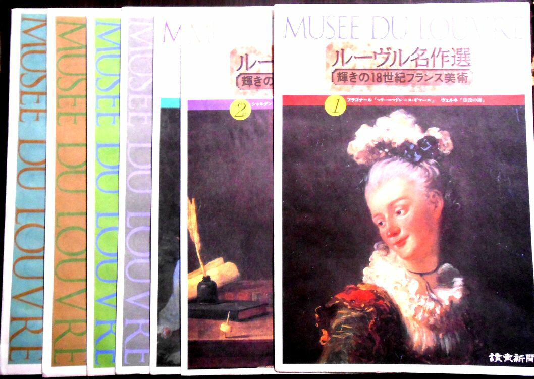 【送料無料】【中古】ルーヴル名作選　輝きの18世紀フランス美術　24枚中の14枚