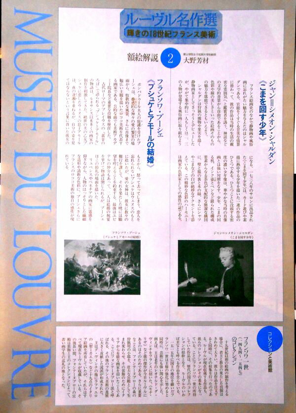 【送料無料】【中古】ルーヴル名作選　輝きの18世紀フランス美術　24枚中の14枚