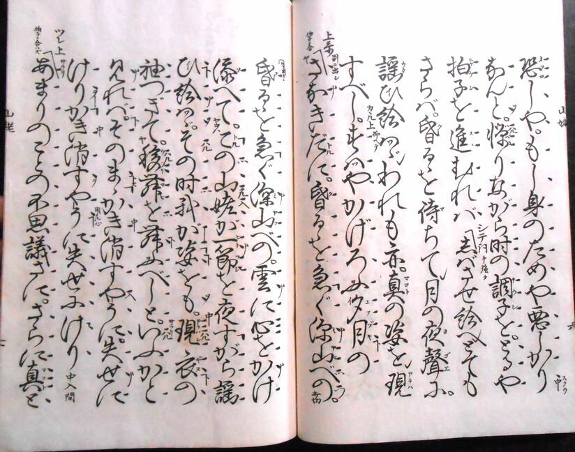 【送料無料】【古書】観世流 山姥の紹介画像2