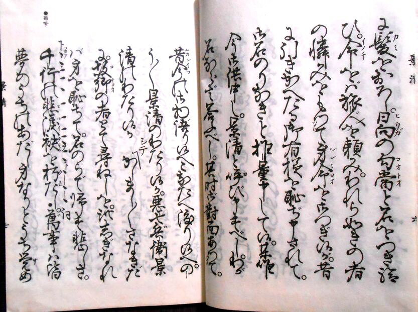 63堂の【送料無料】【古書】観世流改訂謡本　影清｜アングル2