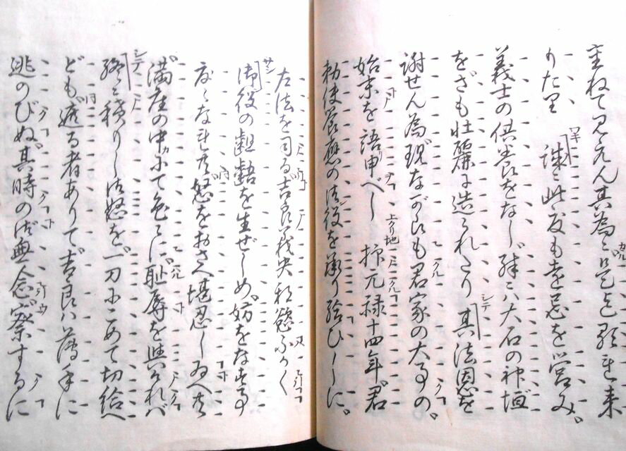 【送料無料】【古書】新曲 大石 節付・中村信一の紹介画像2