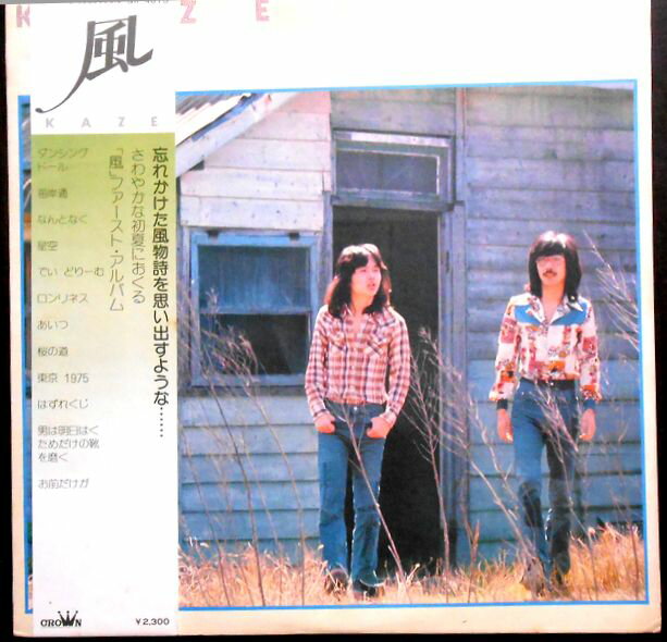 【あす楽・送料無料】【中古LPレコード】風　ファーストアルバム　全12曲