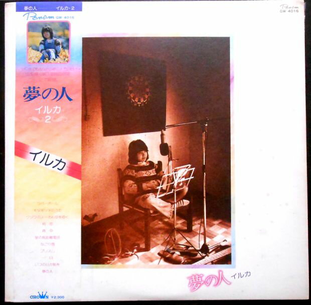 Artist Name: Ta Line - 【送料無料　あす楽 】【中古LPレコード】イルカ　2　夢の人　「なごり雪」など全11曲