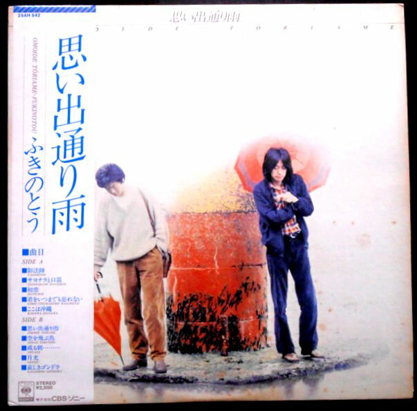 【送料無料　あす楽】【中古LPレコード】ふきのとう　思い出通り雨　全10曲