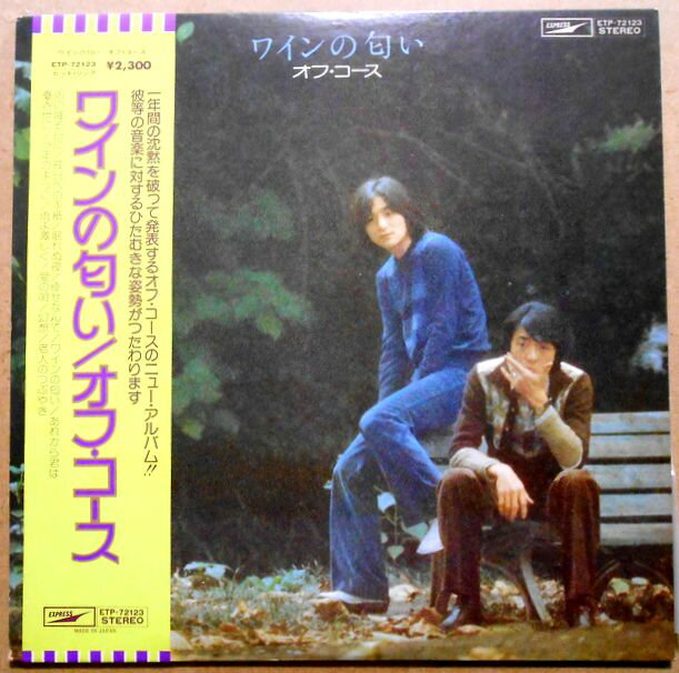 【送料無料　あす楽】【中古LPレコード】オフコース　ワインの匂い　全12曲