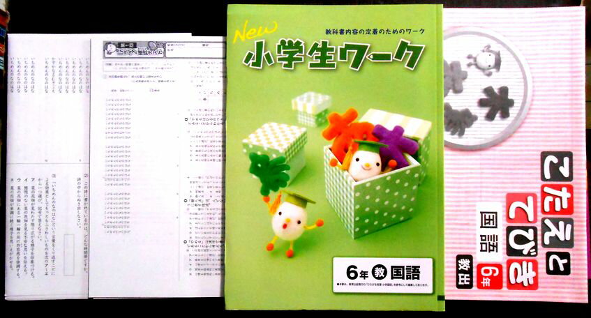 楽天市場】小学生 ワーク 6年の通販