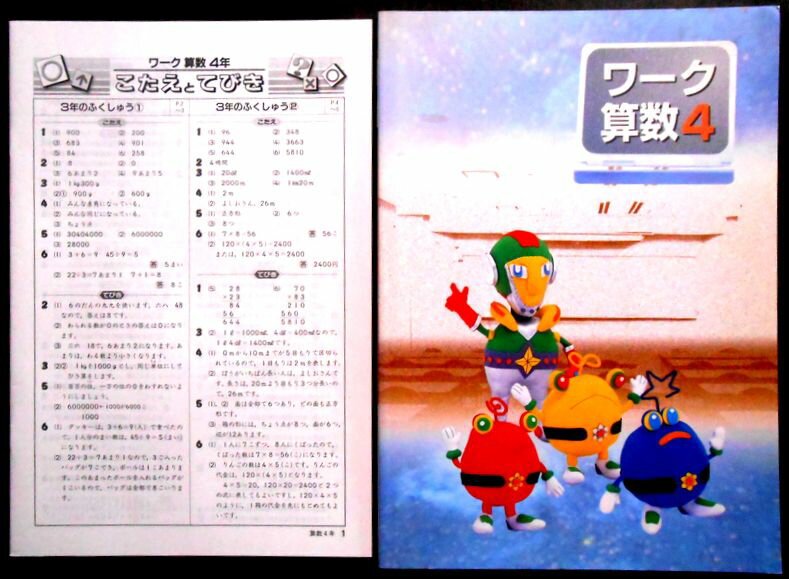 乐天商城 - 【送料無料】【中古】ワーク算数　小4