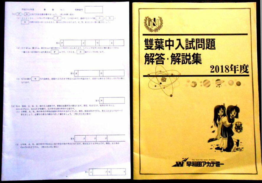 乐天商城 - 【送料無料】【中古】早稲田アカデミー　雙葉中学入試問題　解答・解説集　2018年度