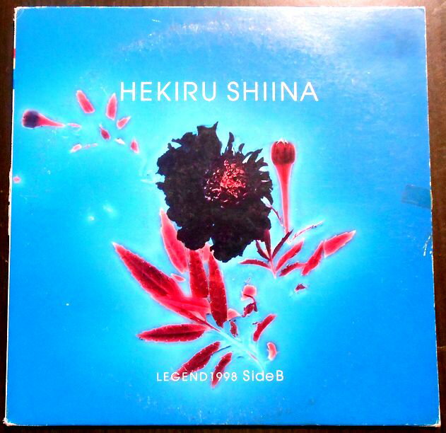 【送料無料 あす楽】【中古LDレーザーディスク】椎名へきるHEKIRU SHIINA LEGEND 1998 Side B　全12曲