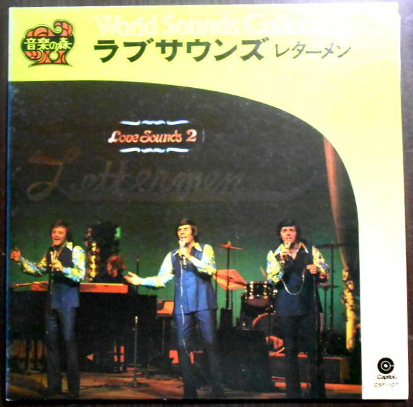 乐天商城 - 【送料無料・あす楽】【中古LPレコード】ラブサウンズ　レターメン　全12曲