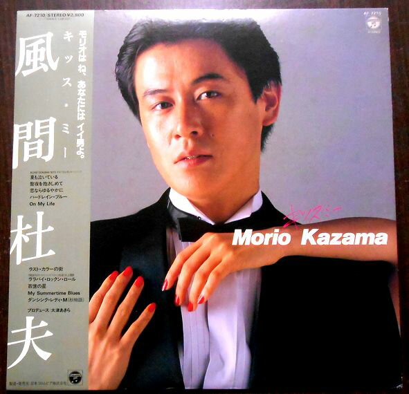 【あす楽・送料無料】【中古レコード】風間杜夫　キッス・ミー　全10曲