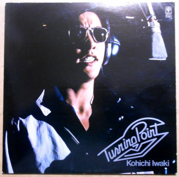 【送料無料　あす楽】【中古LPレコード】岩城滉一ターニングポイント　全11曲