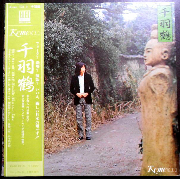 【送料無料　あす楽】【送料無料 中古LPレコード】佐藤公彦　Keme Vol.3　千羽鶴　全12曲