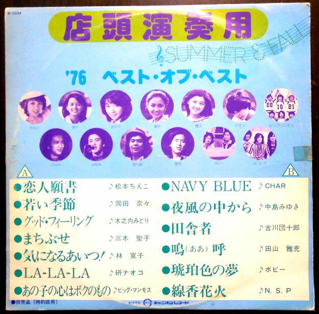 【送料無料　あす楽】【中古LPレコード】’76　ベスト・オブ・ベスト　岡田奈々・中島みゆき・ほか　全12曲。 ■店頭演奏用。 発売元：キャニオンレコード。1976年。 【曲目】※画像をご確認ください。 【コンデション＝良い】帯なし。LP盤面キズなく良好です。ジャケット概ね良好です。ライナー等の付属品はありません。【送料無料　あす楽】【中古LPレコード】’76　ベスト・オブ・ベスト　岡田奈々・中島みゆき・ほか　全12曲。 ■店頭演奏用。 発売元：キャニオンレコード。1976年。 【曲目】※画像をご確認ください。 【コンデション＝良い】帯なし。LP盤面キズなく良好です。ジャケット概ね良好です。ライナー等の付属品はありません。