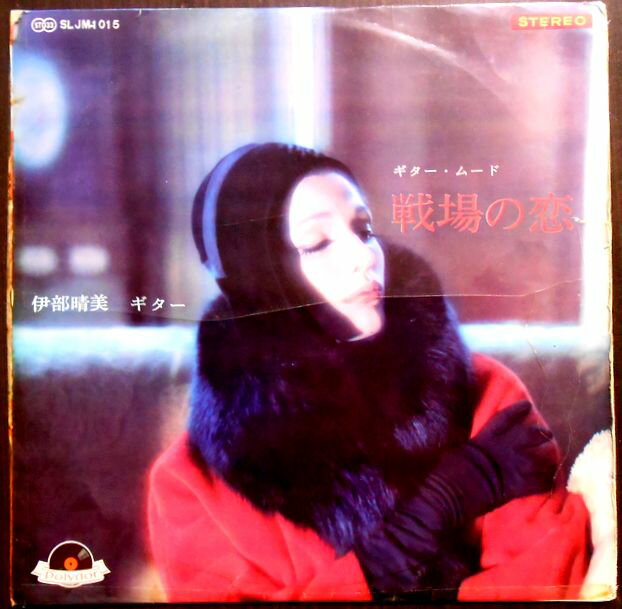 【送料無料　あす楽】【中古LPレコード】ギター・ムード　戦場の恋　全14曲