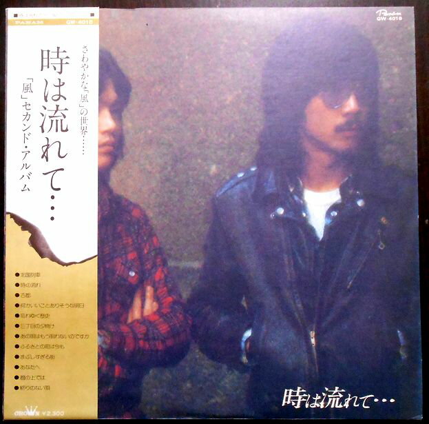 【送料無料　あす楽】【中古LPレコード】風　セカンド・アルバム　時は流れて・・