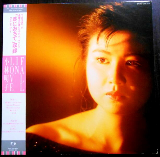 【あす楽・送料無料】【中古LPレコード】小林明子　FALL IN LOVE　「恋におちて-Fall in love-」など全9曲
