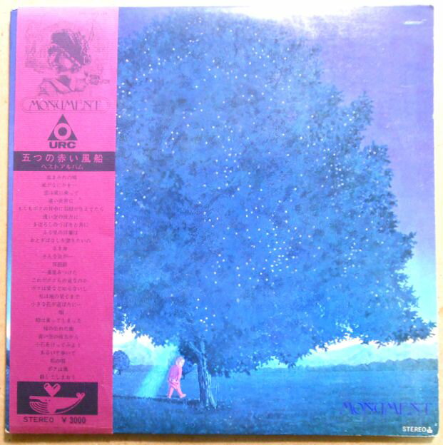 【あす楽・送料無料】【中古LPレコード】五つの赤い風船ベストアルバム　MONUMENT　全26曲　2枚組
