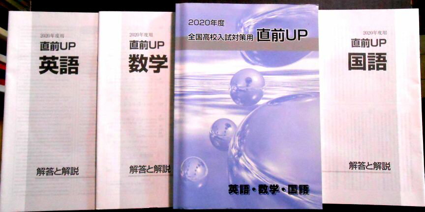 乐天商城 - 【送料無料】【中古】早稲田アカデミー　2020年度　全国高校入試対策用　直前UP　英語・数学・国語　CD1枚