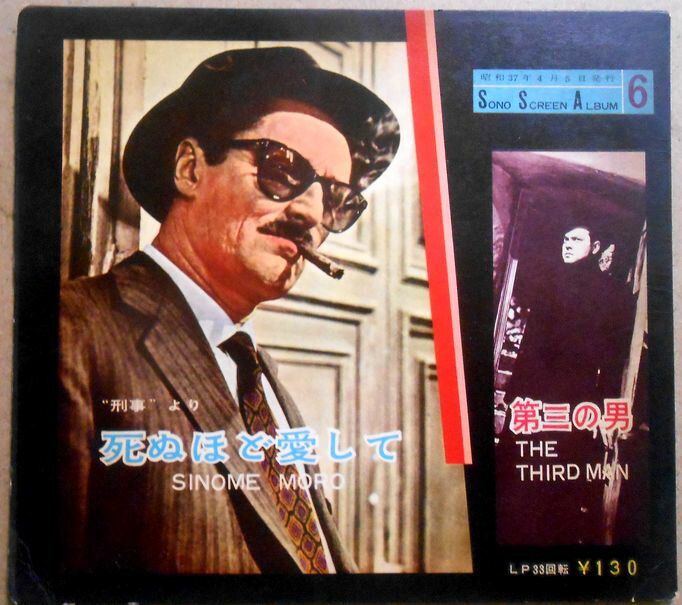 【送料無料】【中古フォノシート】「死ぬほど愛して」「第三の男」。 発売元：ソノレコード。サイズ：21.2×19.2 cm。 【コンデション＝良い】フォノシートキズなく良好です。ジャケットに若干経年感がございます。【送料無料】【中古フォノシート】「死ぬほど愛して」「第三の男」。 発売元：ソノレコード。サイズ：21.2×19.2 cm。 【コンデション＝良い】フォノシートキズなく良好です。ジャケットに若干経年感がございます。