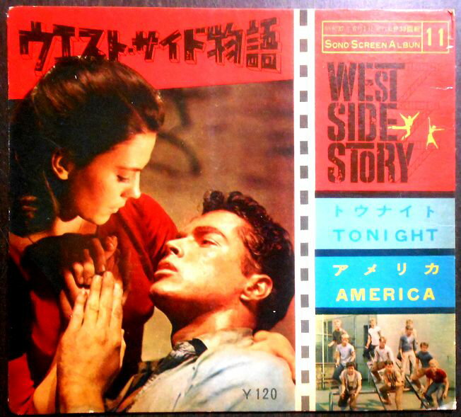乐天商城 - 【送料無料】【中古フォノシート】ウエストサイド物語　「トウナイト」「アメリカ」